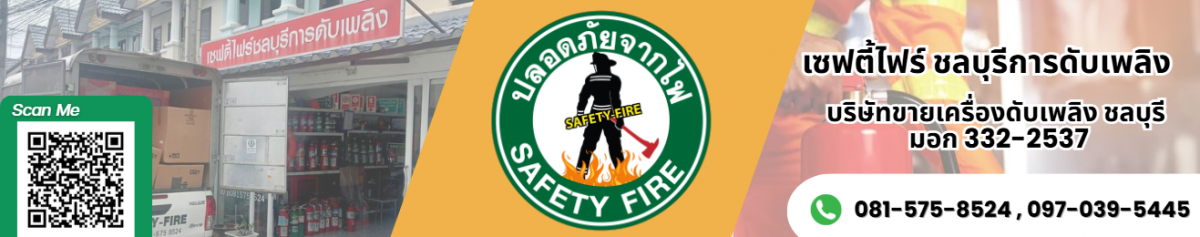 ดับเพลิง ชลบุรี_3